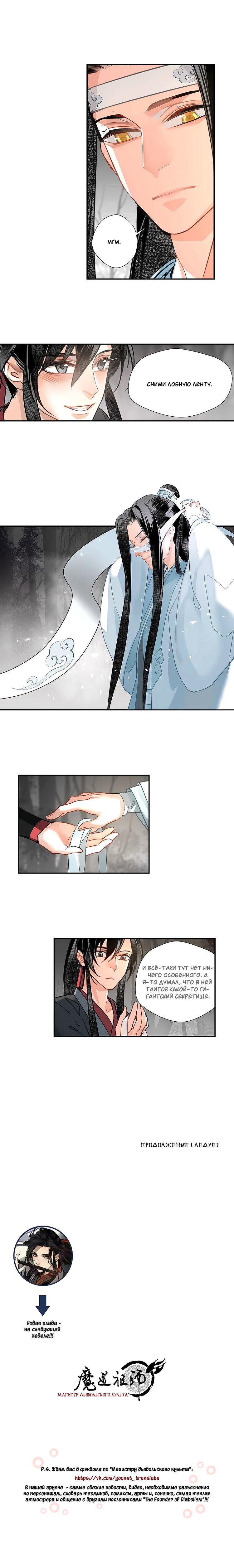 Манга Магистр дьявольского культа - Глава 116 Страница 6