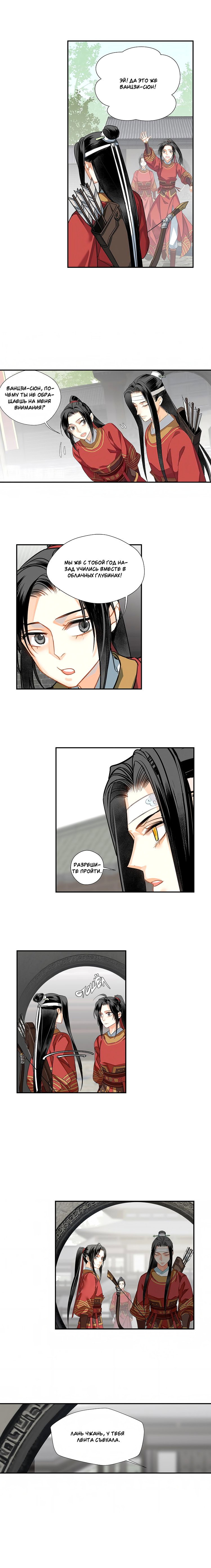 Манга Магистр дьявольского культа - Глава 122 Страница 3