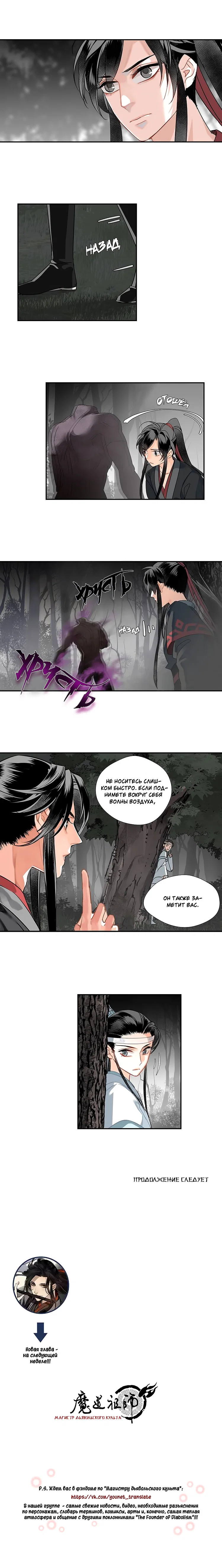 Манга Магистр дьявольского культа - Глава 123 Страница 7