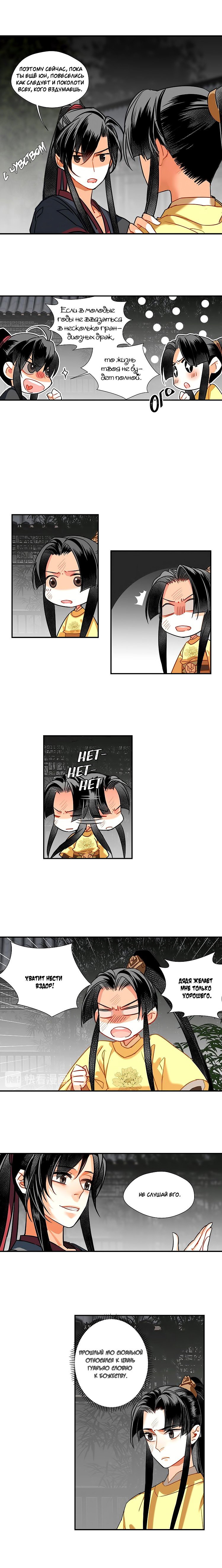 Манга Магистр дьявольского культа - Глава 128 Страница 5