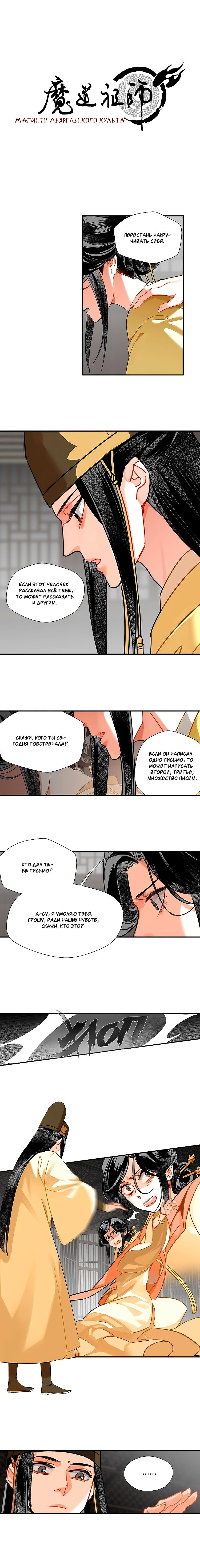 Манга Магистр дьявольского культа - Глава 132 Страница 2
