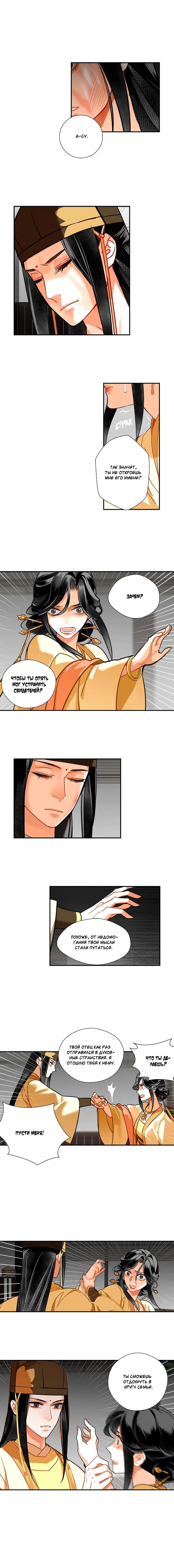 Манга Магистр дьявольского культа - Глава 132 Страница 4