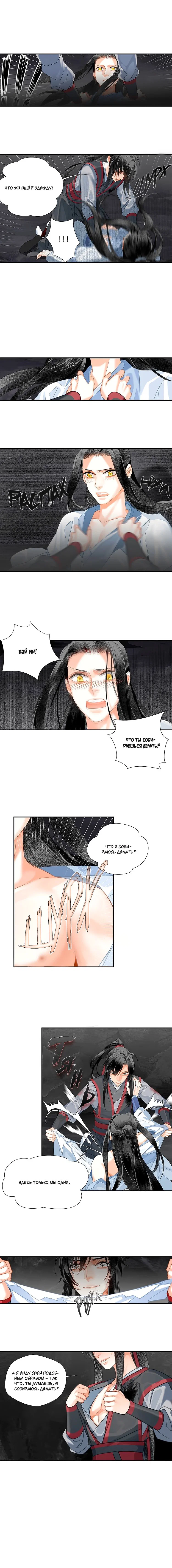Манга Магистр дьявольского культа - Глава 153 Страница 5
