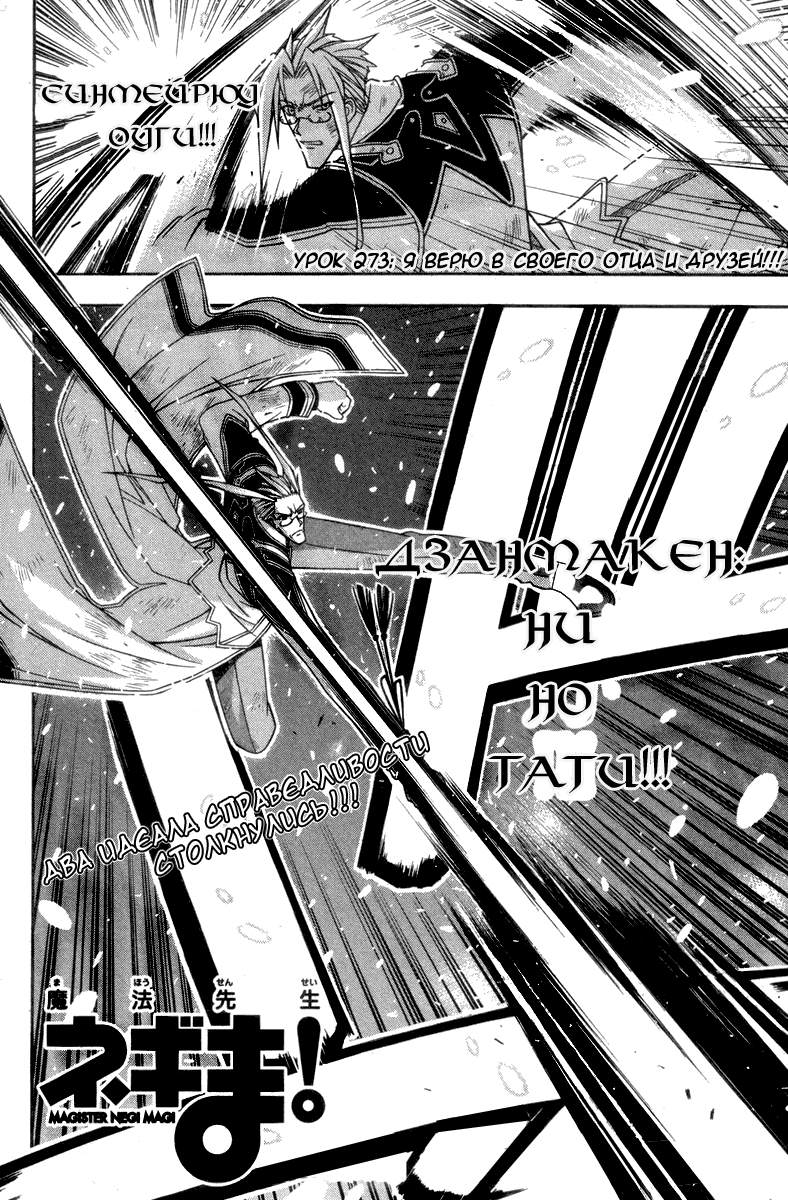 Манга Учитель-чародей Нэгима - Глава 273 Страница 3