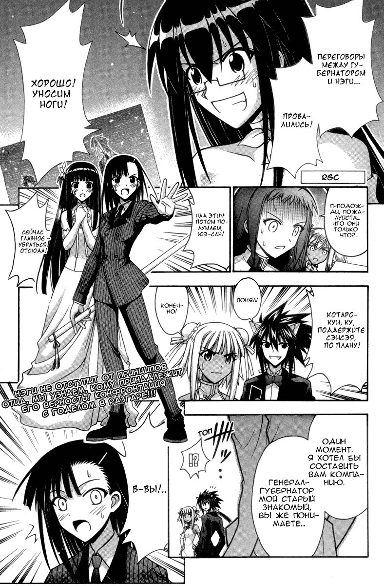 Манга Учитель-чародей Нэгима - Глава 273 Страница 2