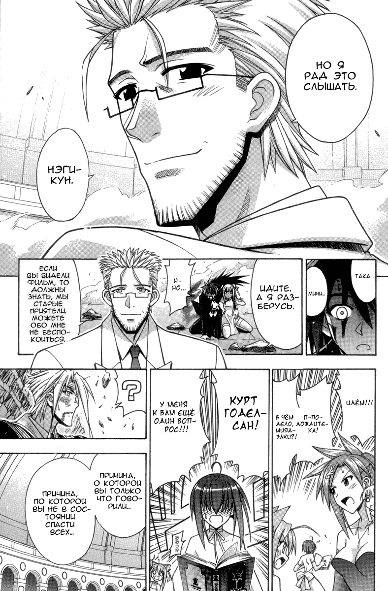Манга Учитель-чародей Нэгима - Глава 273 Страница 18
