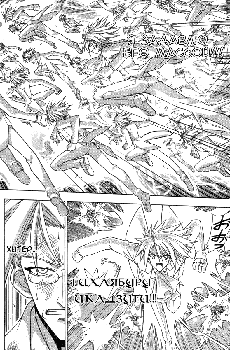 Манга Учитель-чародей Нэгима - Глава 273 Страница 7