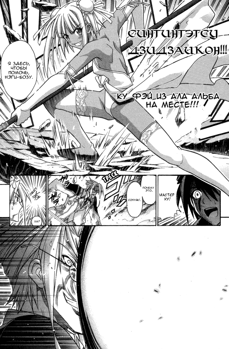 Манга Учитель-чародей Нэгима - Глава 273 Страница 16