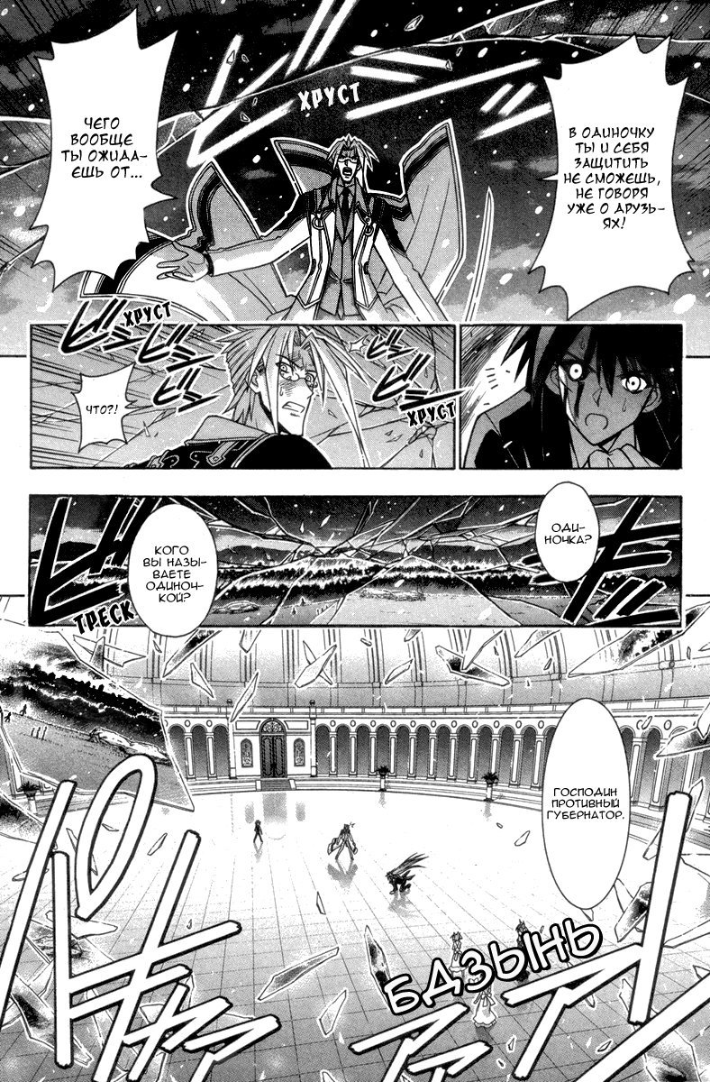 Манга Учитель-чародей Нэгима - Глава 273 Страница 13