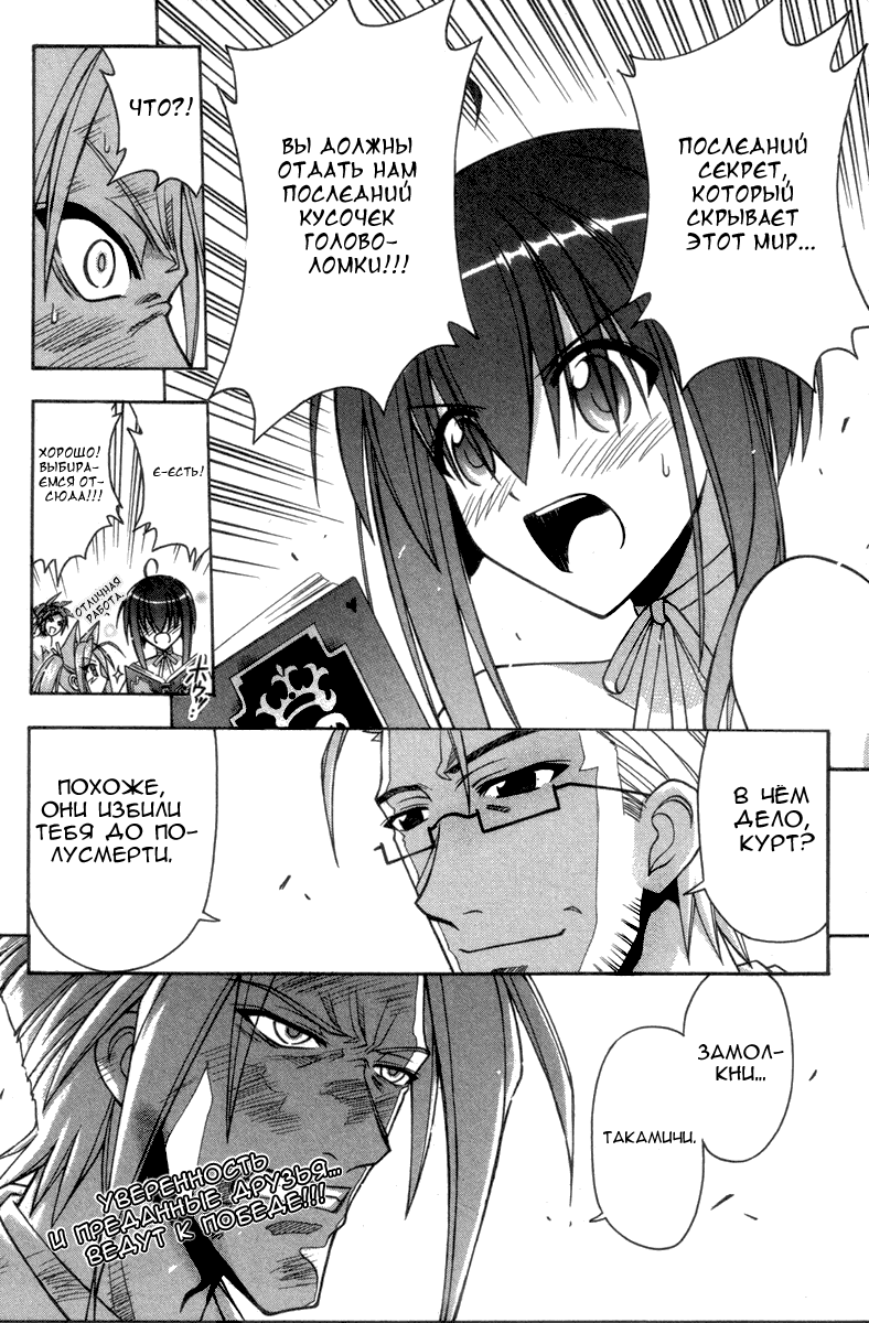 Манга Учитель-чародей Нэгима - Глава 273 Страница 19