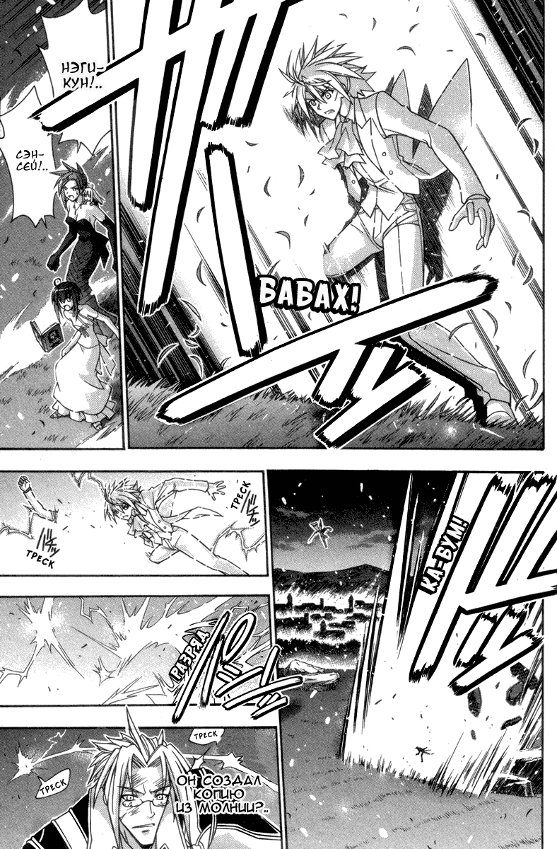 Манга Учитель-чародей Нэгима - Глава 273 Страница 4