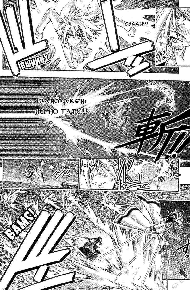 Манга Учитель-чародей Нэгима - Глава 273 Страница 5