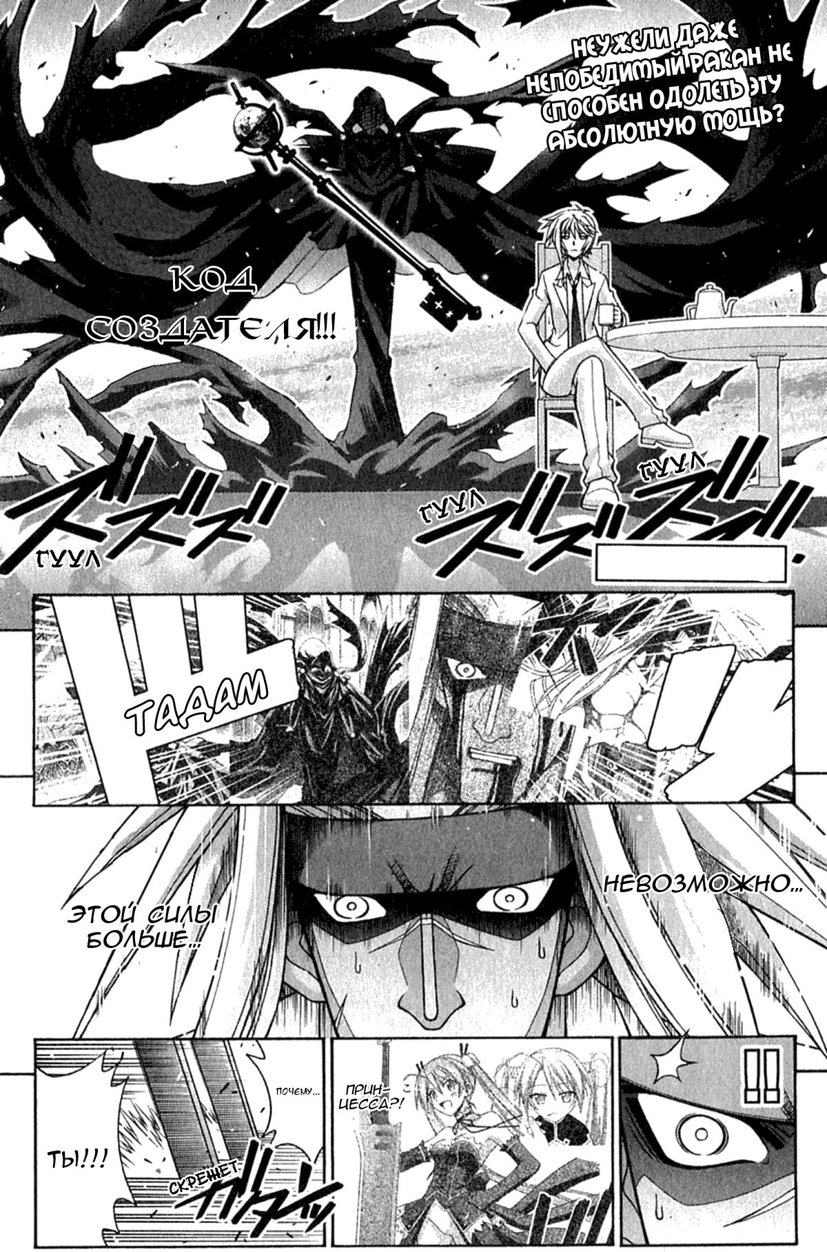 Манга Учитель-чародей Нэгима - Глава 272 Страница 2