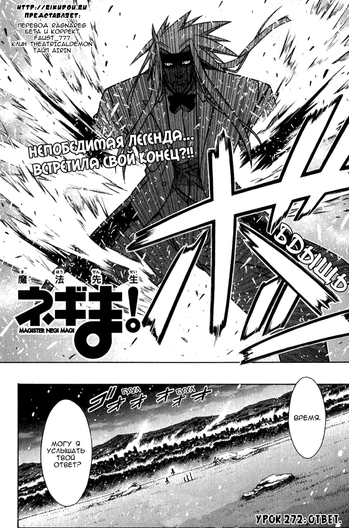 Манга Учитель-чародей Нэгима - Глава 272 Страница 3