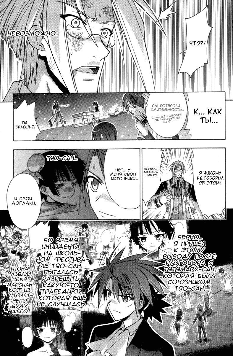 Манга Учитель-чародей Нэгима - Глава 272 Страница 12