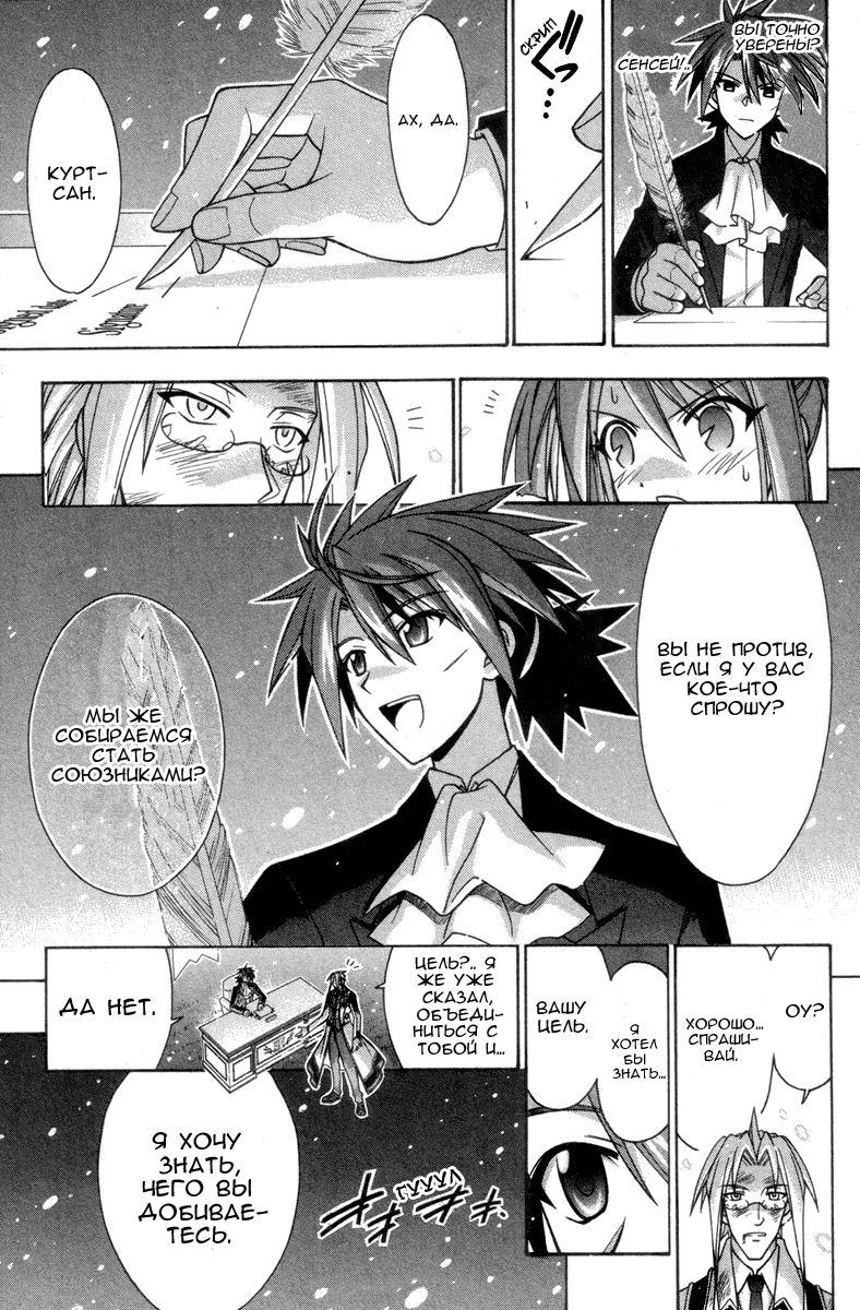 Манга Учитель-чародей Нэгима - Глава 272 Страница 10