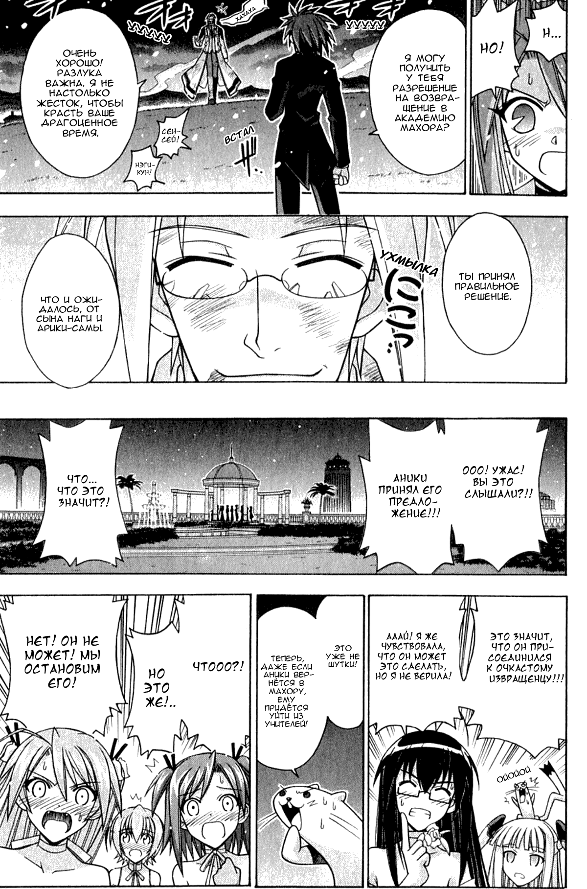 Манга Учитель-чародей Нэгима - Глава 272 Страница 6