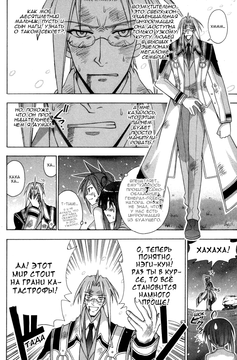 Манга Учитель-чародей Нэгима - Глава 272 Страница 13