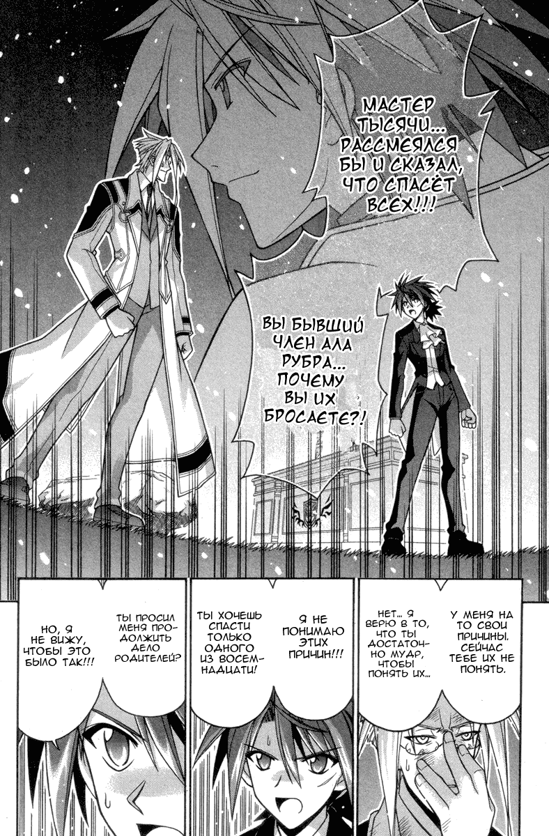Манга Учитель-чародей Нэгима - Глава 272 Страница 15