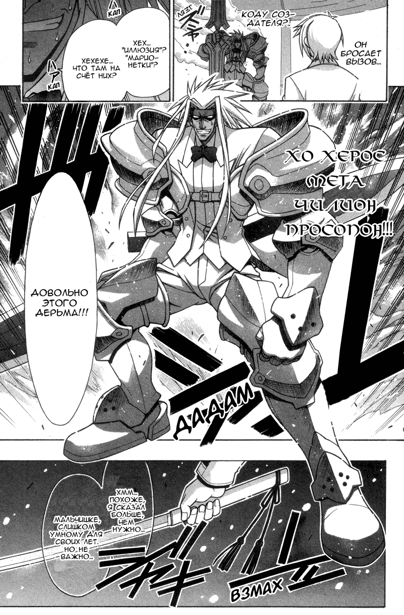 Манга Учитель-чародей Нэгима - Глава 272 Страница 18