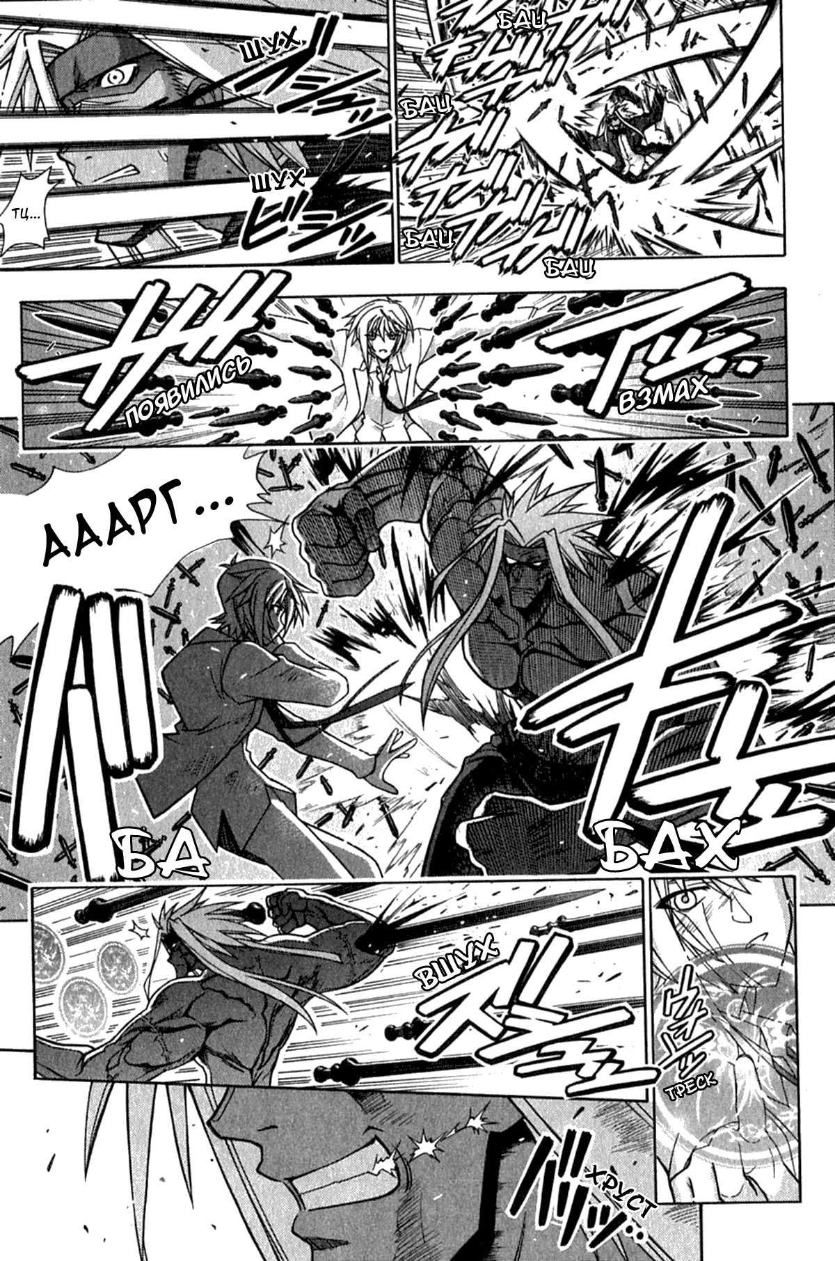 Манга Учитель-чародей Нэгима - Глава 271 Страница 7