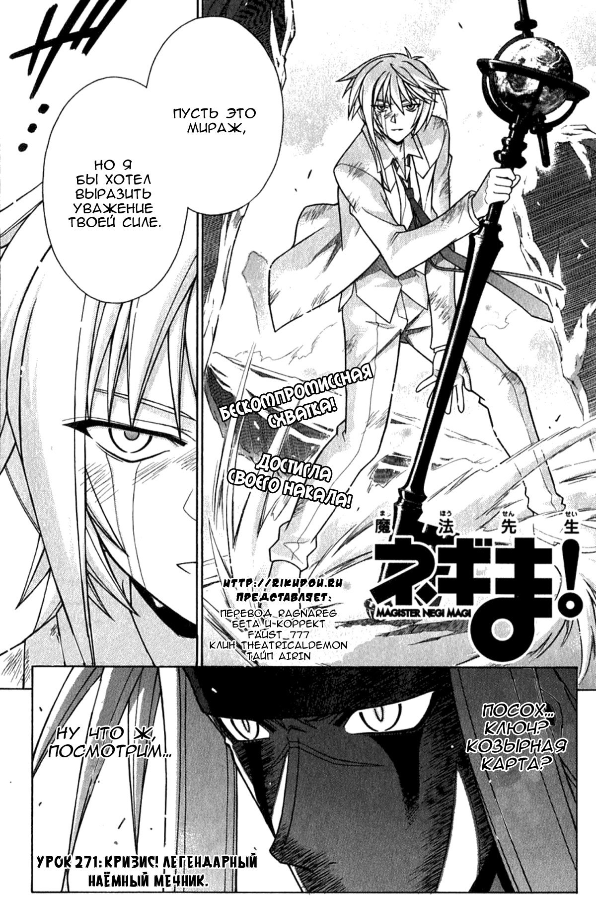 Манга Учитель-чародей Нэгима - Глава 271 Страница 4