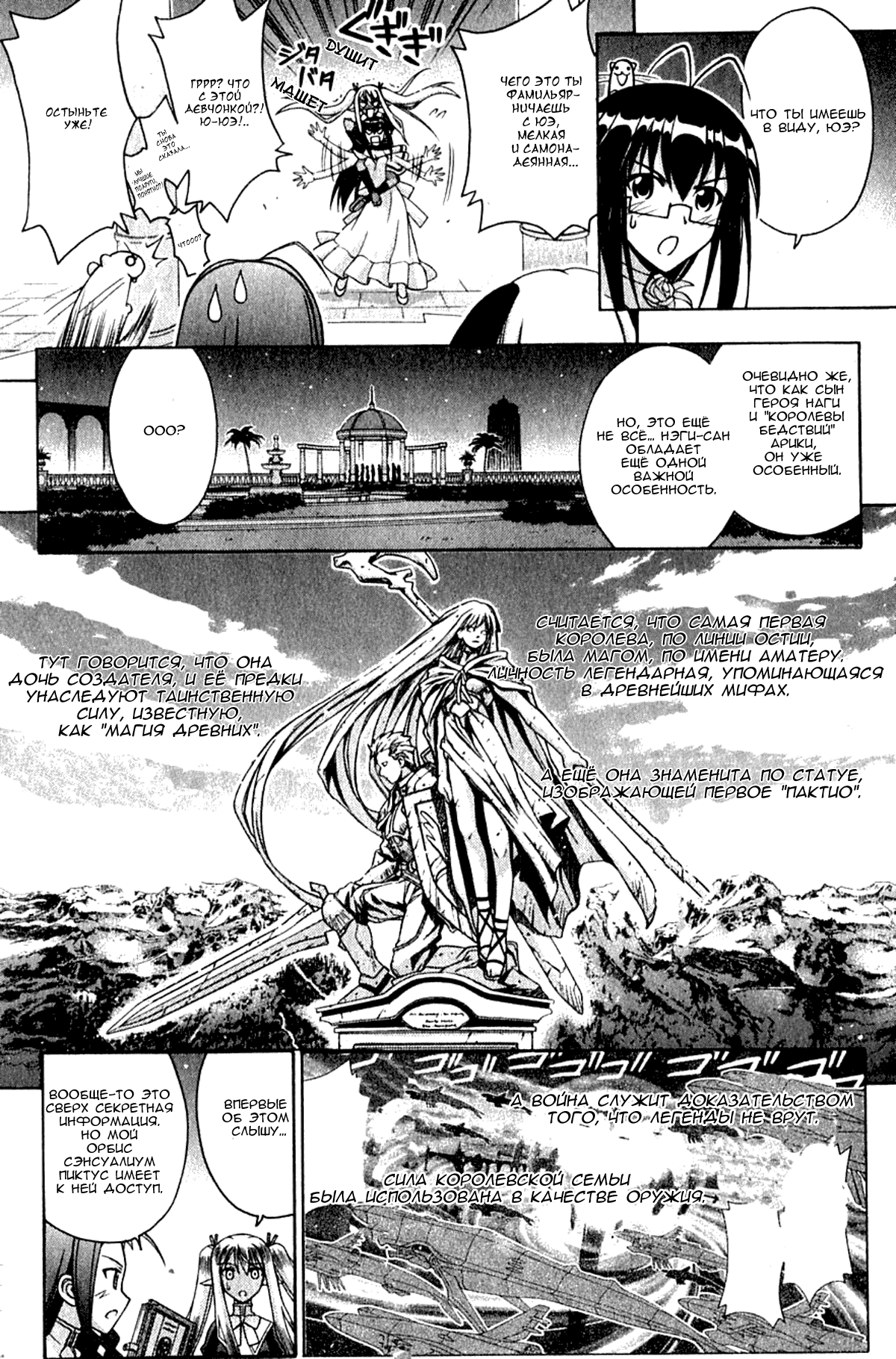 Манга Учитель-чародей Нэгима - Глава 270 Страница 11