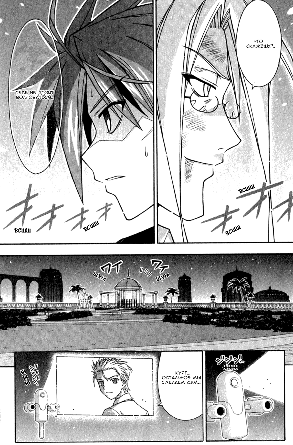 Манга Учитель-чародей Нэгима - Глава 270 Страница 7