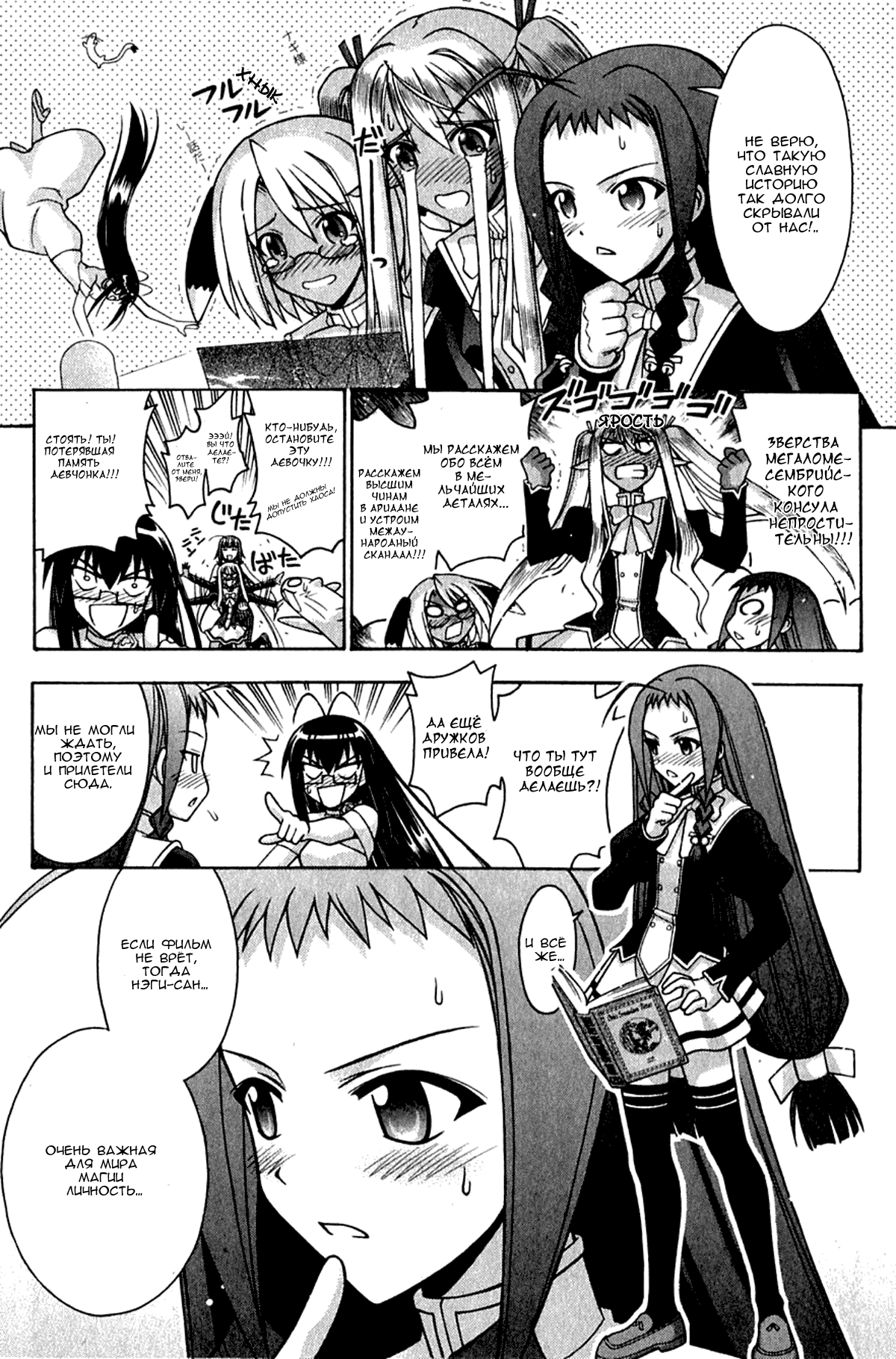 Манга Учитель-чародей Нэгима - Глава 270 Страница 10