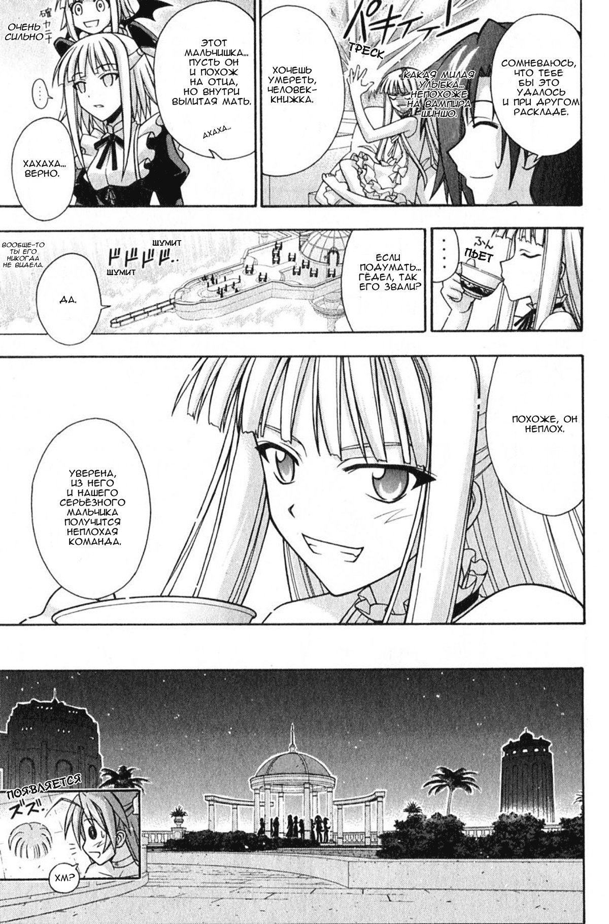 Манга Учитель-чародей Нэгима - Глава 270 Страница 14