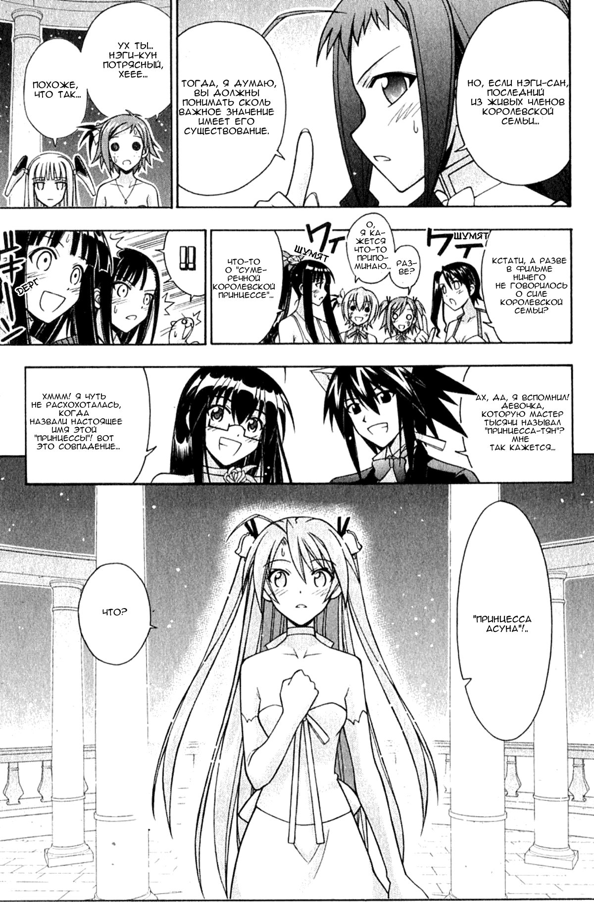 Манга Учитель-чародей Нэгима - Глава 270 Страница 12