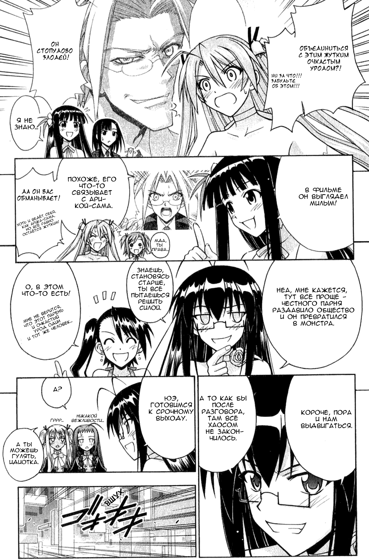 Манга Учитель-чародей Нэгима - Глава 270 Страница 16