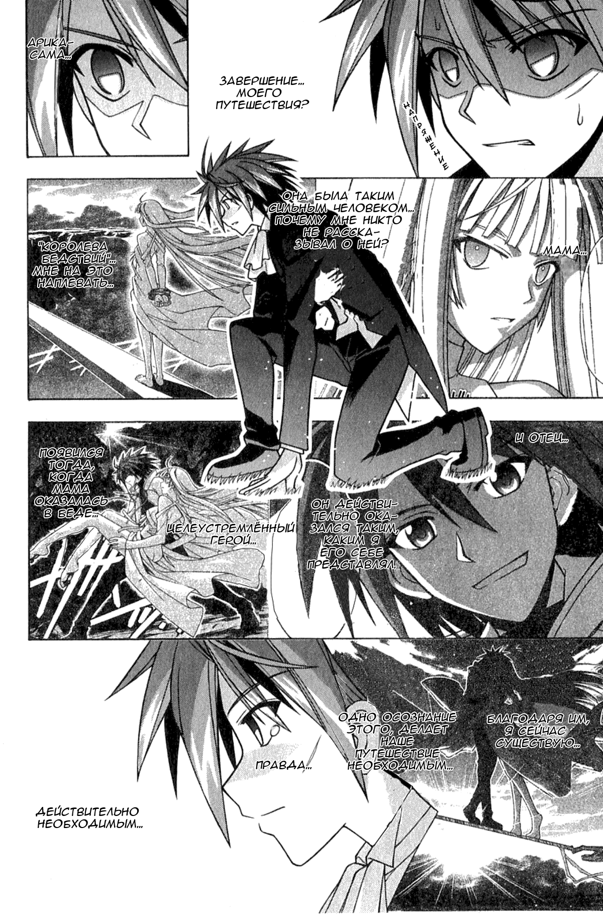 Манга Учитель-чародей Нэгима - Глава 270 Страница 5