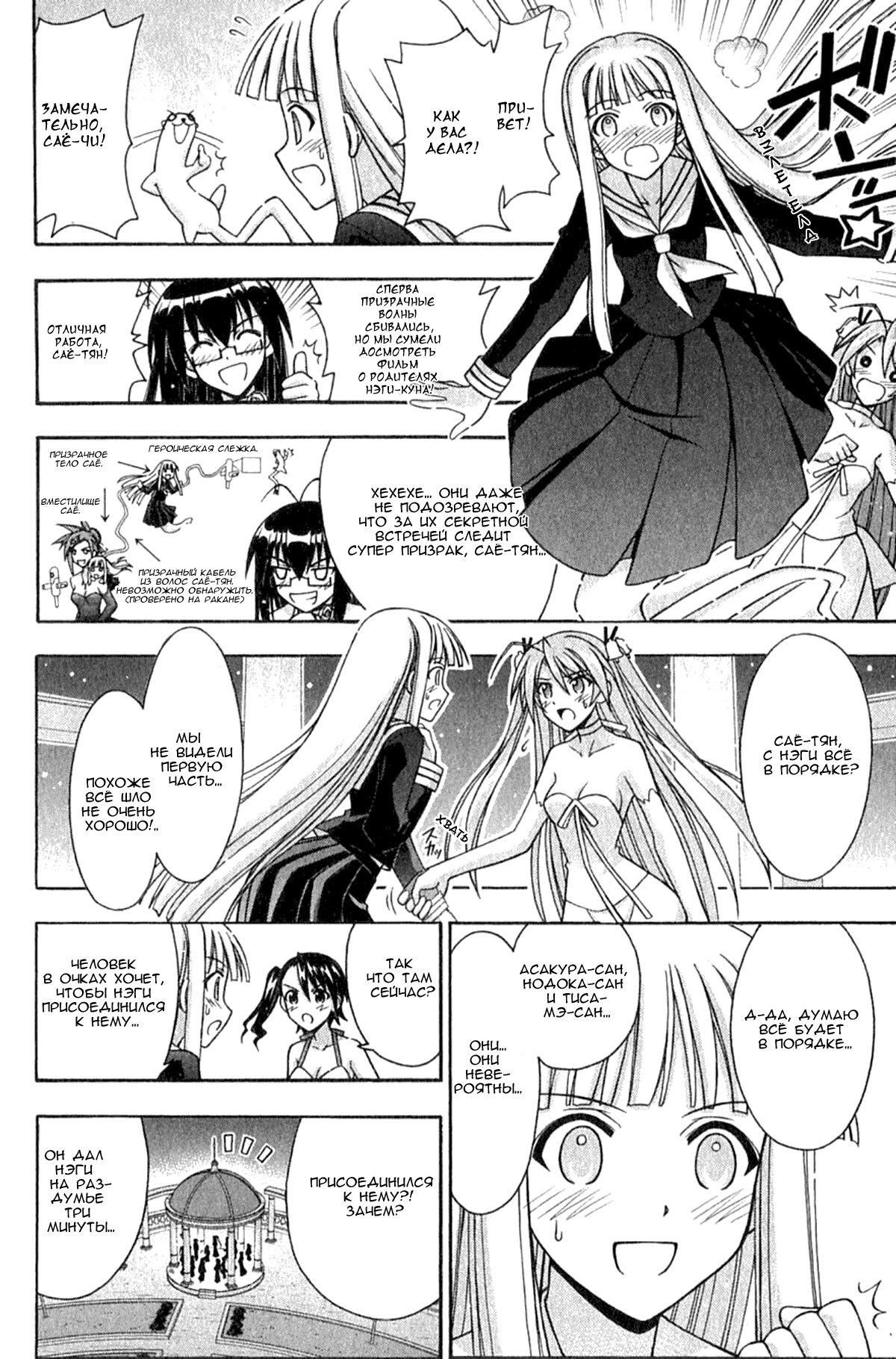 Манга Учитель-чародей Нэгима - Глава 270 Страница 15