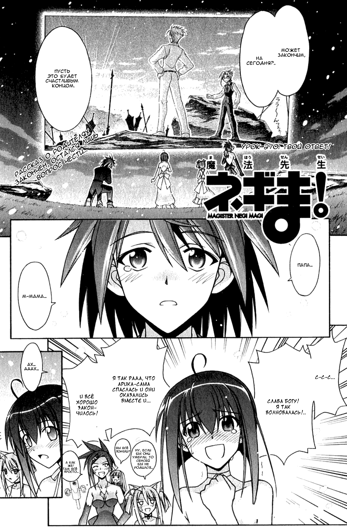 Манга Учитель-чародей Нэгима - Глава 270 Страница 2