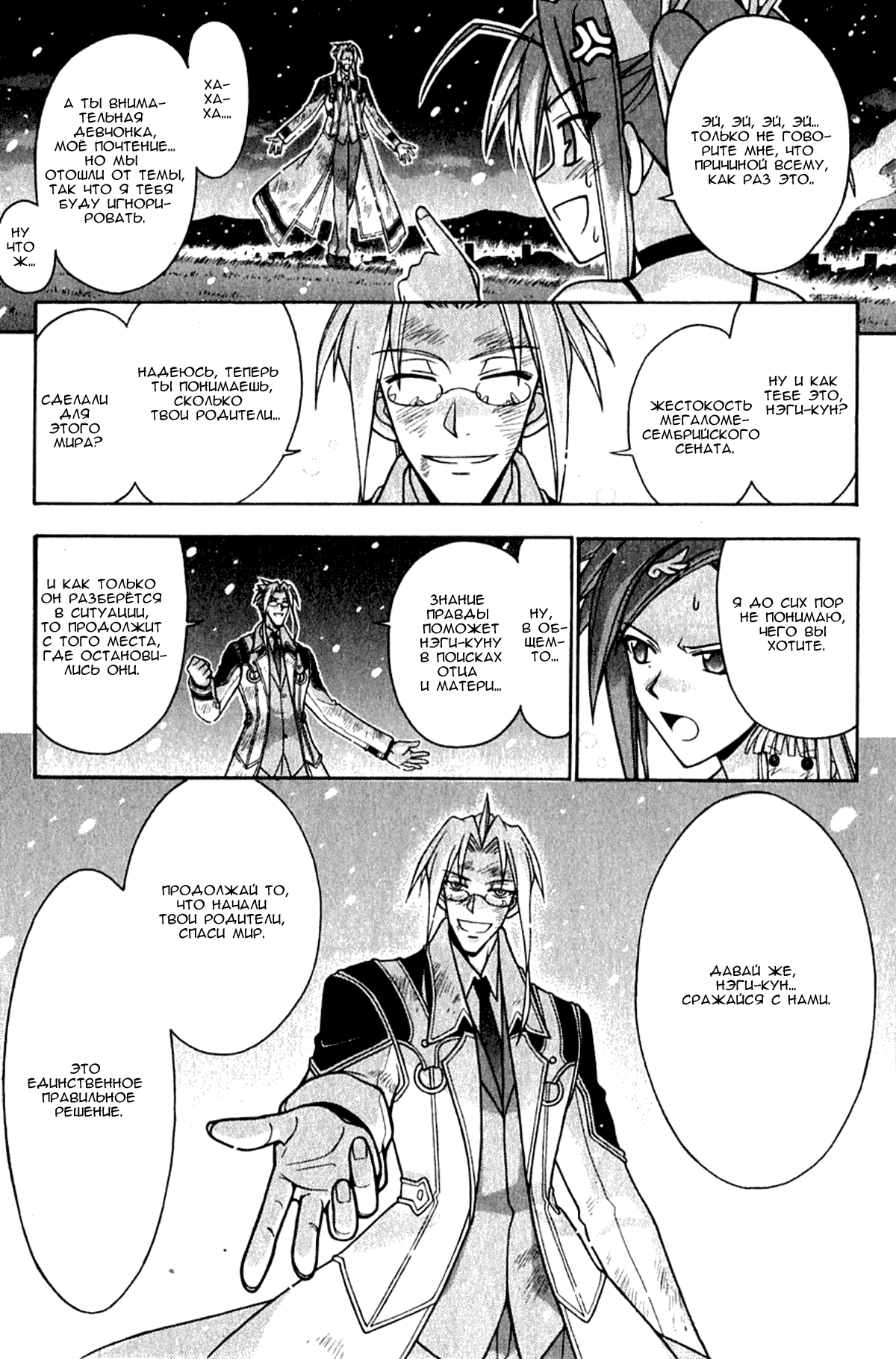 Манга Учитель-чародей Нэгима - Глава 270 Страница 4