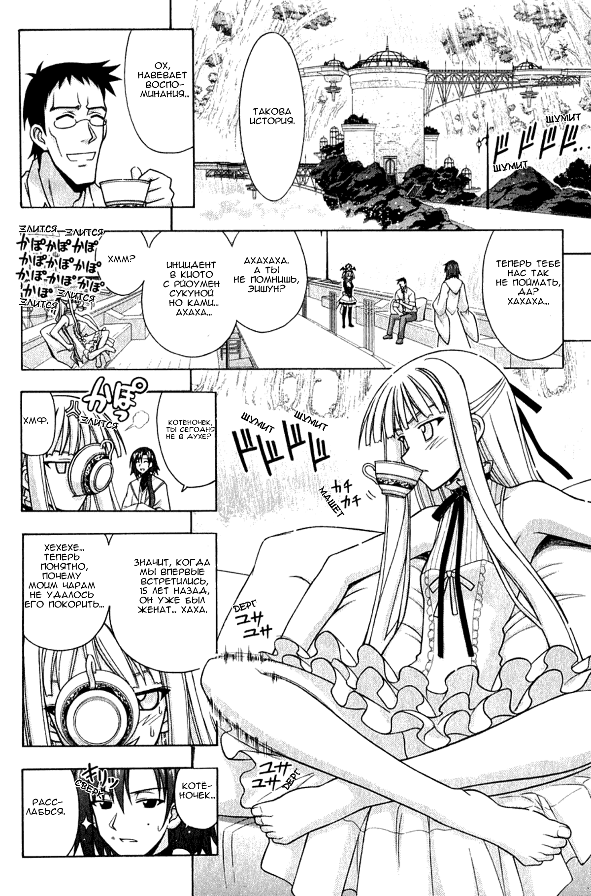 Манга Учитель-чародей Нэгима - Глава 270 Страница 13