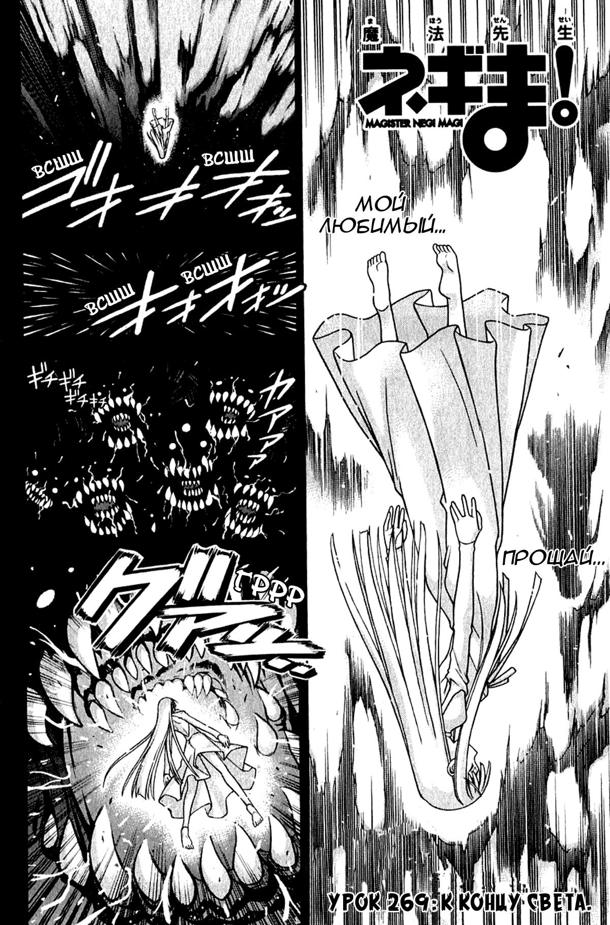 Манга Учитель-чародей Нэгима - Глава 269 Страница 3