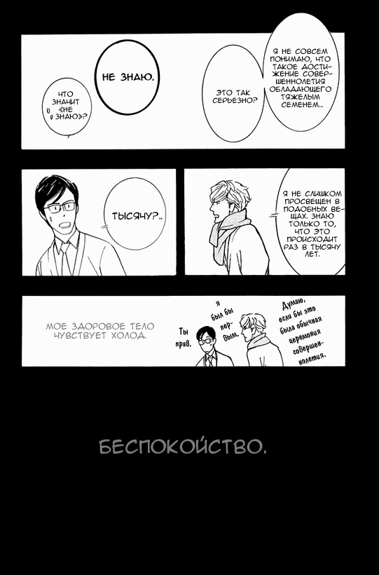 Манга Секс Пистолс - Глава 31 Страница 15