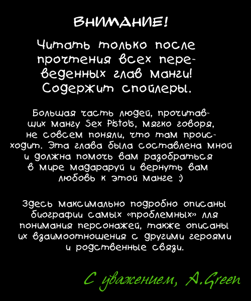Манга Секс Пистолс - Глава 0 Страница 1