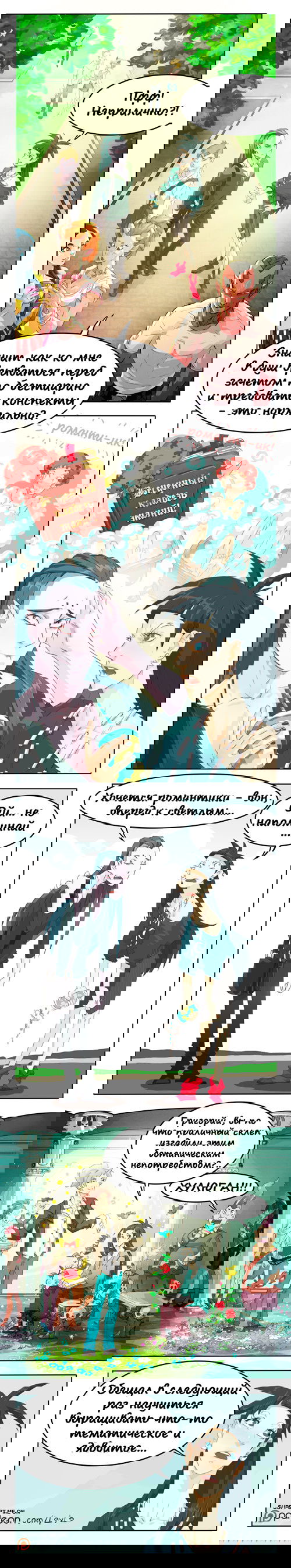 Манга NO_WAY - Глава 10 Страница 2