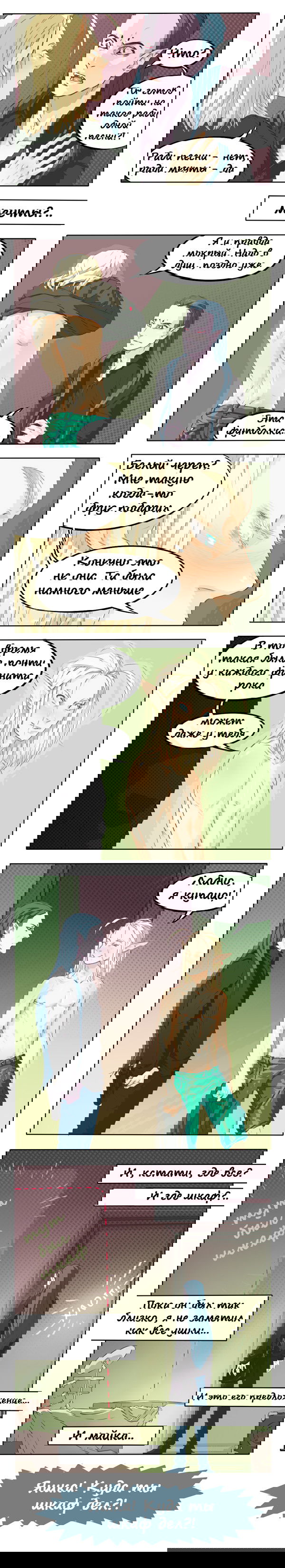 Манга NO_WAY - Глава 7 Страница 3