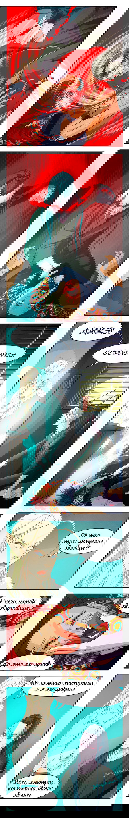 Манга NO_WAY - Глава 5 Страница 2