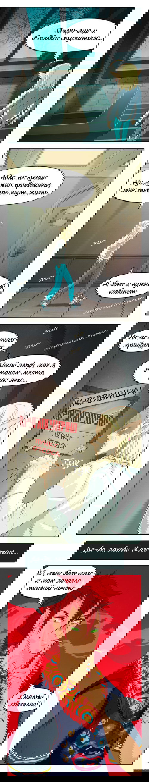 Манга NO_WAY - Глава 4 Страница 8