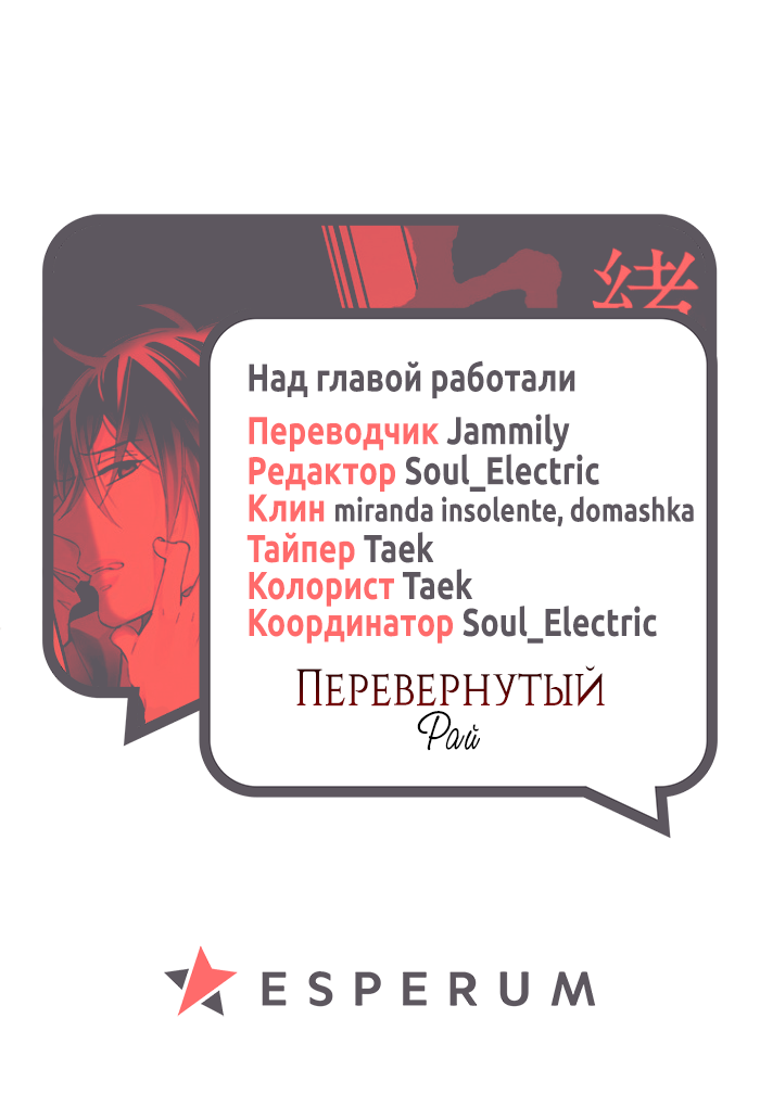 Манга Перевёрнутый рай - Глава 15 Страница 19