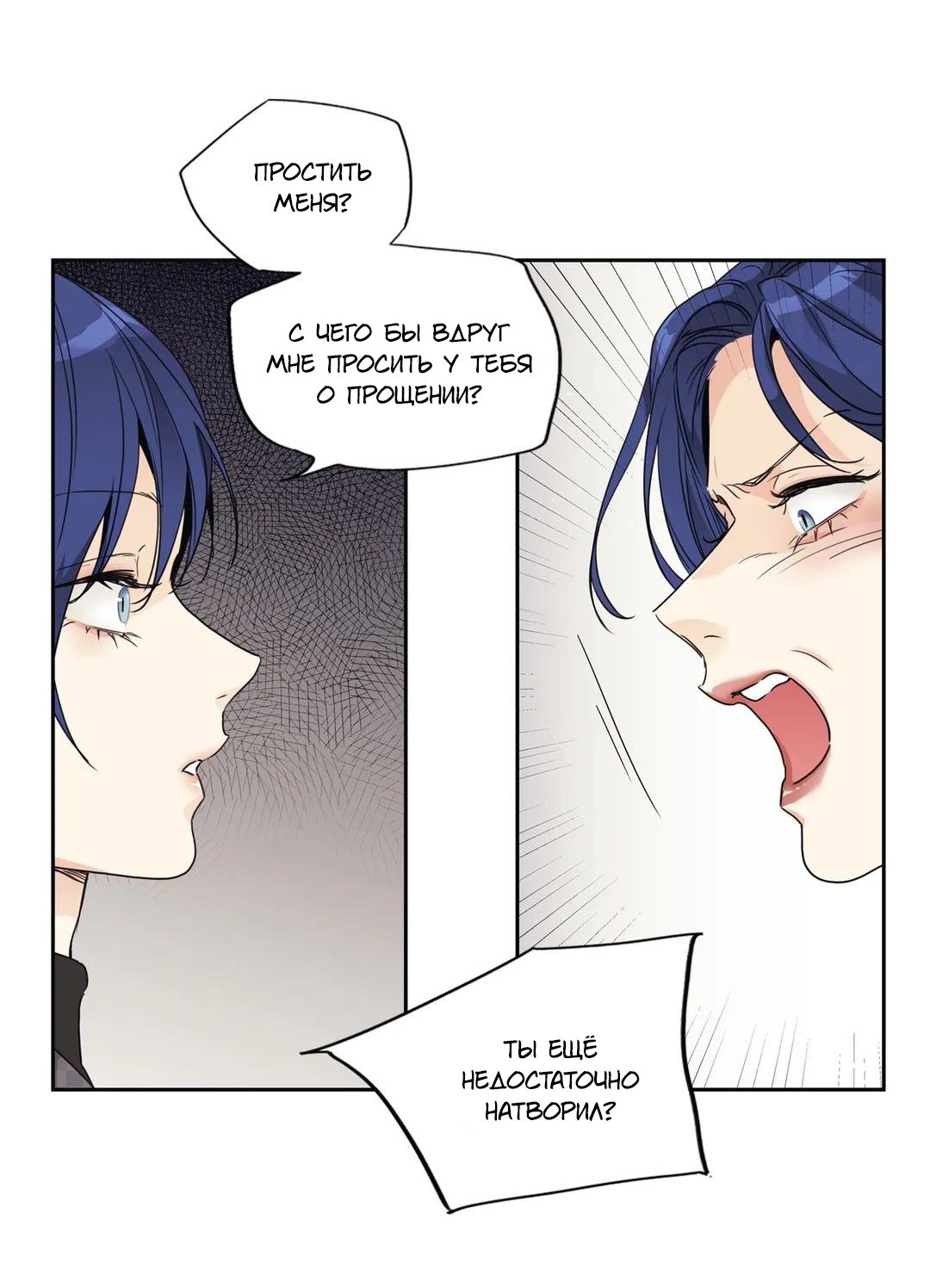 Манга Любовь — просто иллюзия - Глава 116 Страница 7