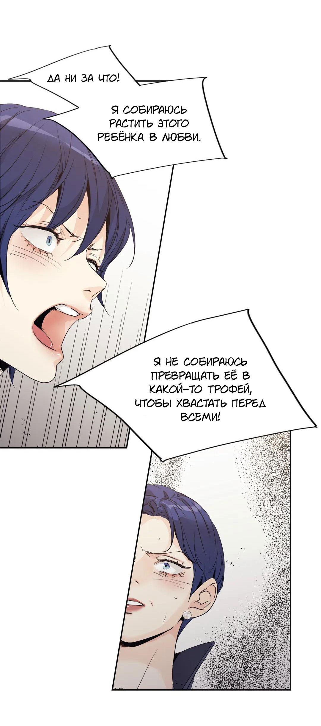 Манга Любовь — просто иллюзия - Глава 116 Страница 14