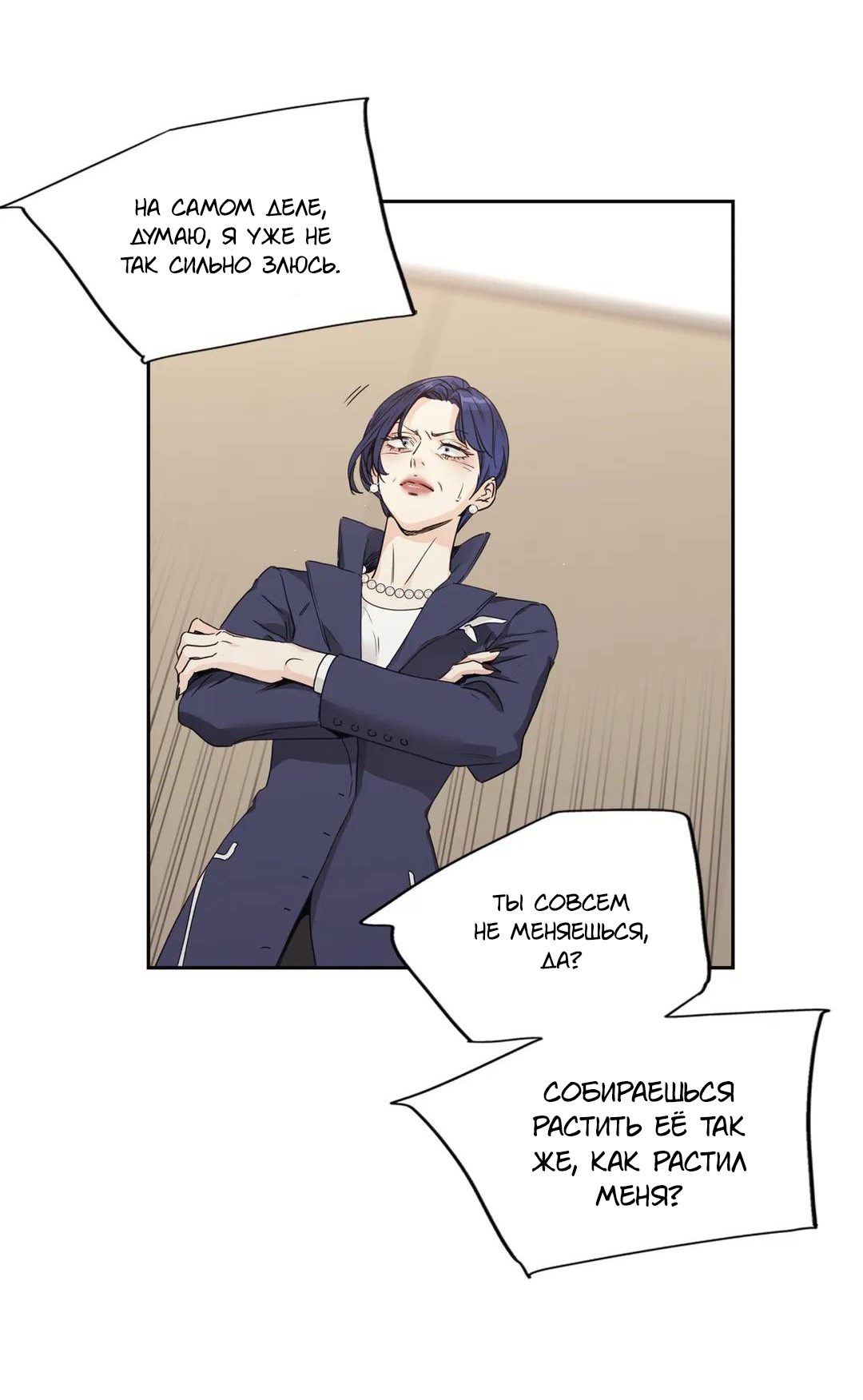 Манга Любовь — просто иллюзия - Глава 116 Страница 13