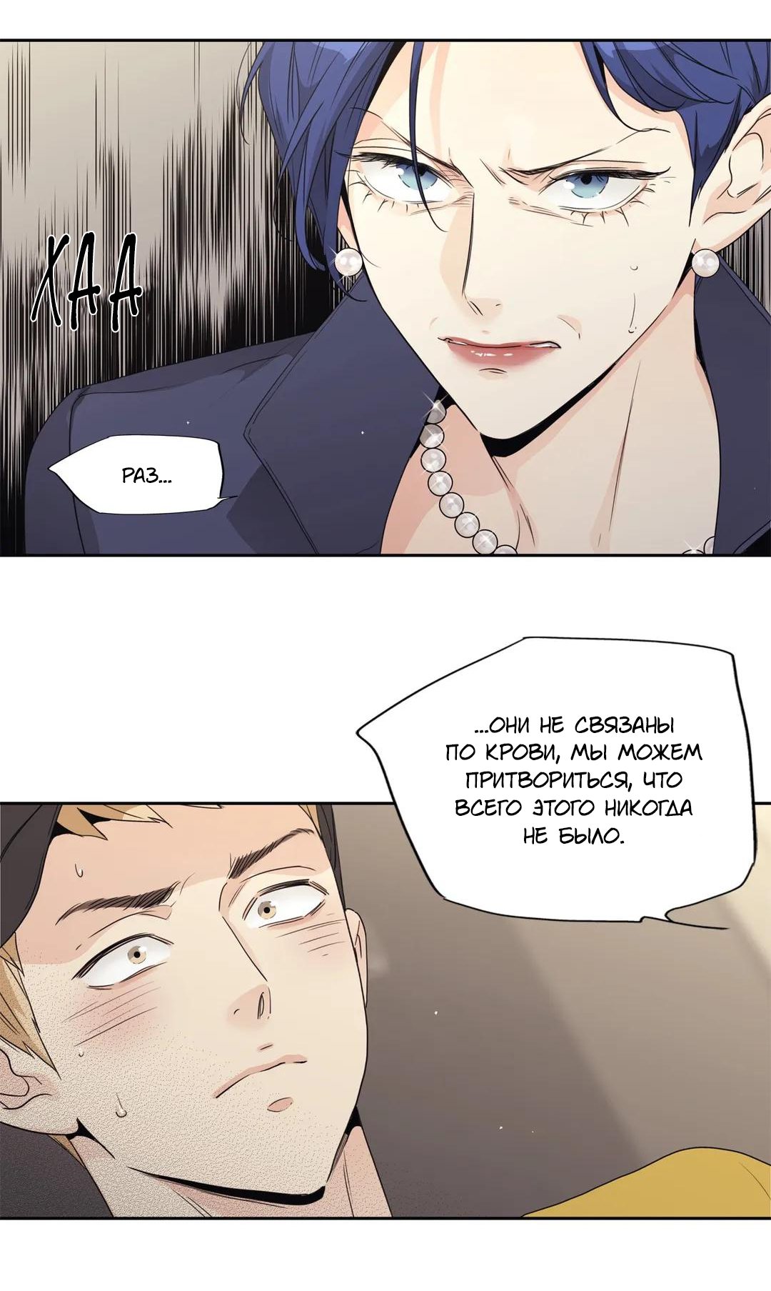 Манга Любовь — просто иллюзия - Глава 116 Страница 9