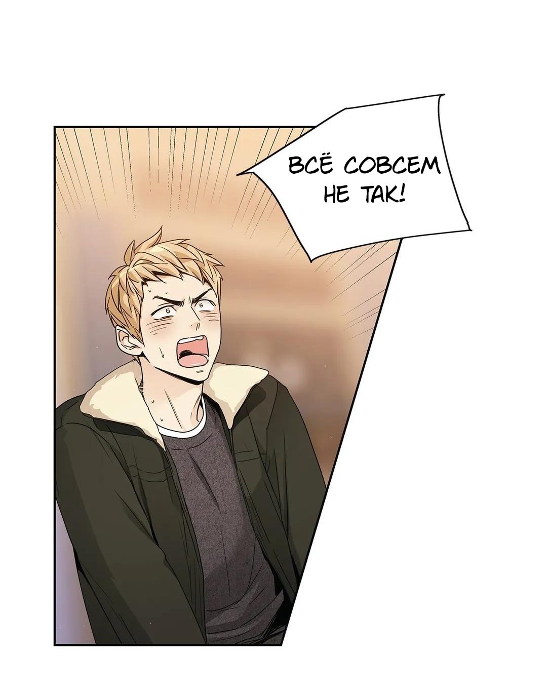 Манга Любовь — просто иллюзия - Глава 113 Страница 12